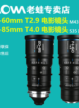 老蛙14-60mm T2.9  20-85mm T4 OOOM Cine变焦电影镜头MFT S35