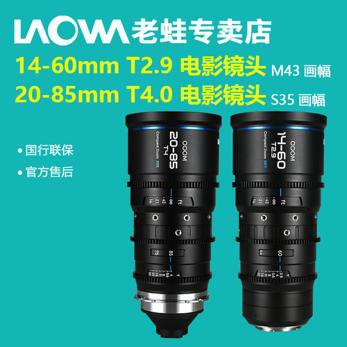 老蛙14-60mm20-85mm变焦电影镜头