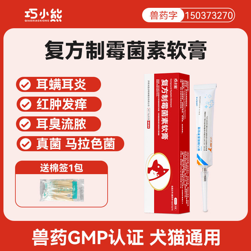 巧小熊耳螨猫用专用药复方制霉菌素软膏狗耳肤灵同款马拉色耳药,宠物/宠物食品及用品,猫眼/耳/口/鼻疾病药品,淘宝优惠券,粉丝福利购,淘宝优惠卷