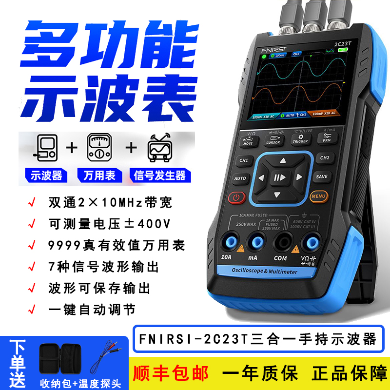 FNIRSI 2C23T双通道三合一手持数字示波器信号发生器带万用表便携