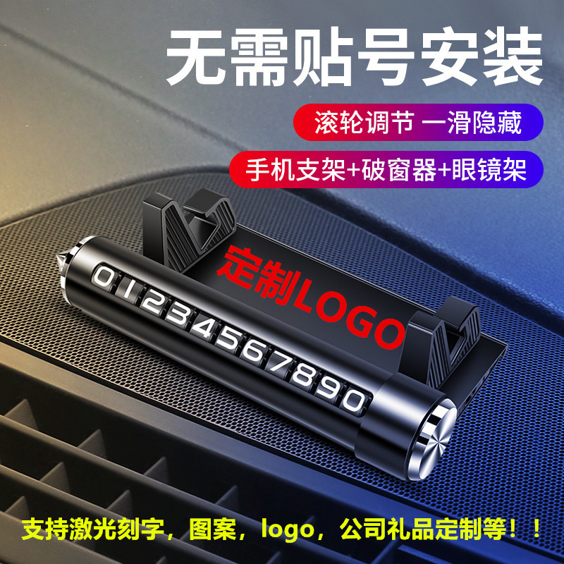 专车logo安全锤停车牌多功能挪车电话车载移车牌临时号码4S店礼品