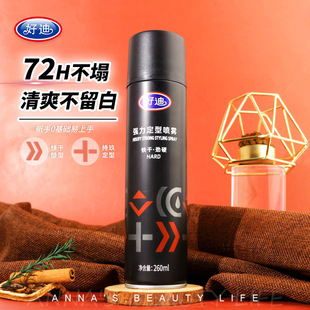 好迪发胶喷雾定型干胶男士发型持久造型清香型自然蓬松发蜡正品