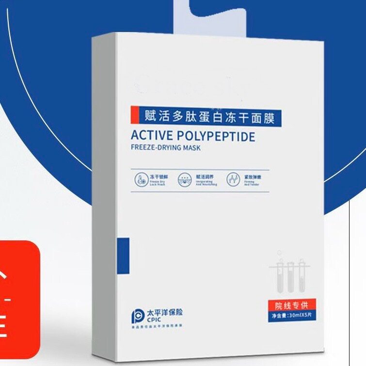 赋活多肽蛋白冻干面膜30ml*5片/盒修复角质层屏障舒缓抗皱淡纹