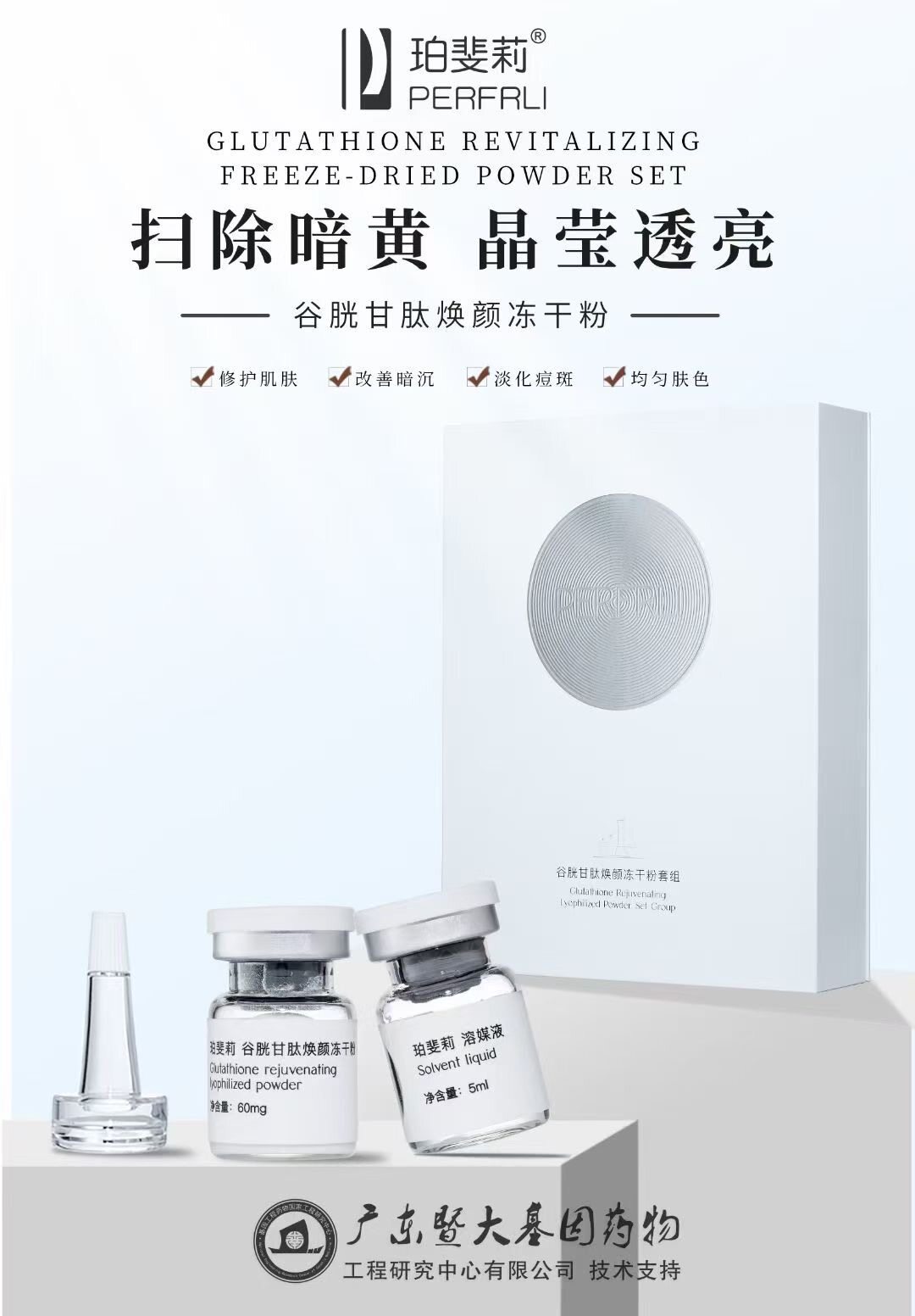 谷胱甘肽焕颜冻干粉套组修复敏感泛红祛黄提亮淡化色斑痘印细腻