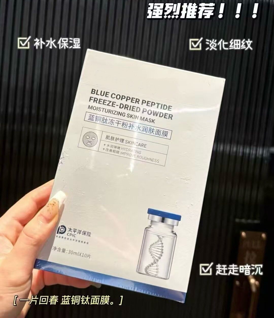 蓝铜肽冻干粉补水润肤面膜10片/盒紧致抗皱淡纹焕白提亮修复舒缓