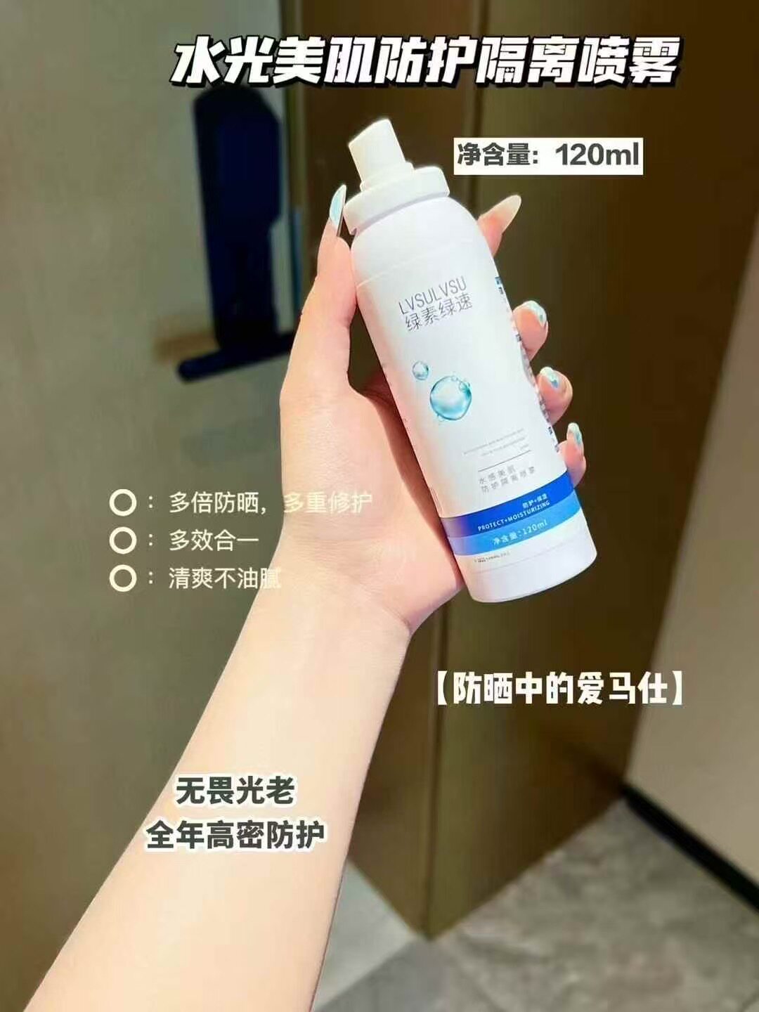 水光美肌防护隔离喷雾120ml/盒持久高倍防晒隔离紫外线美白遮瑕