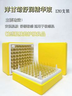 洋甘菊舒润精华液120支/盒舒缓敏感修复大红脸红血丝滋养补水滋润