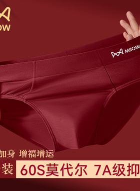 猫人本命年红内裤男士三角裤大红色宽松酒红底裤结婚短裤2025属马
