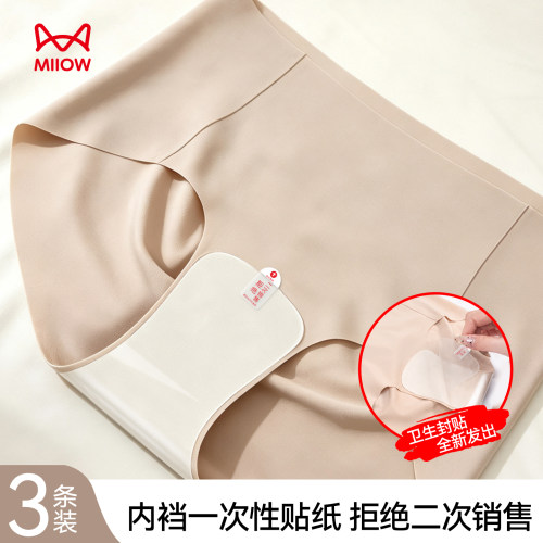猫人无尺码内裤10A抑菌裆不卷边