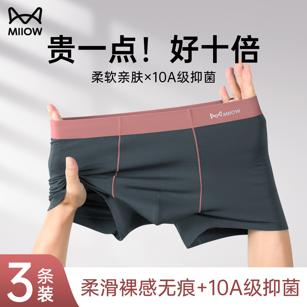 猫人10A抑菌男士内裤四角平角裤