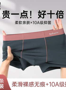 MiiOW/猫人男士内裤舒适透气10A抑菌大码四角平角青少年底裤短裤