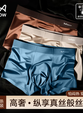 MiiOW/猫人轻奢缎面男士内裤桑蚕丝抑菌内裆短裤衩男生四角平角裤