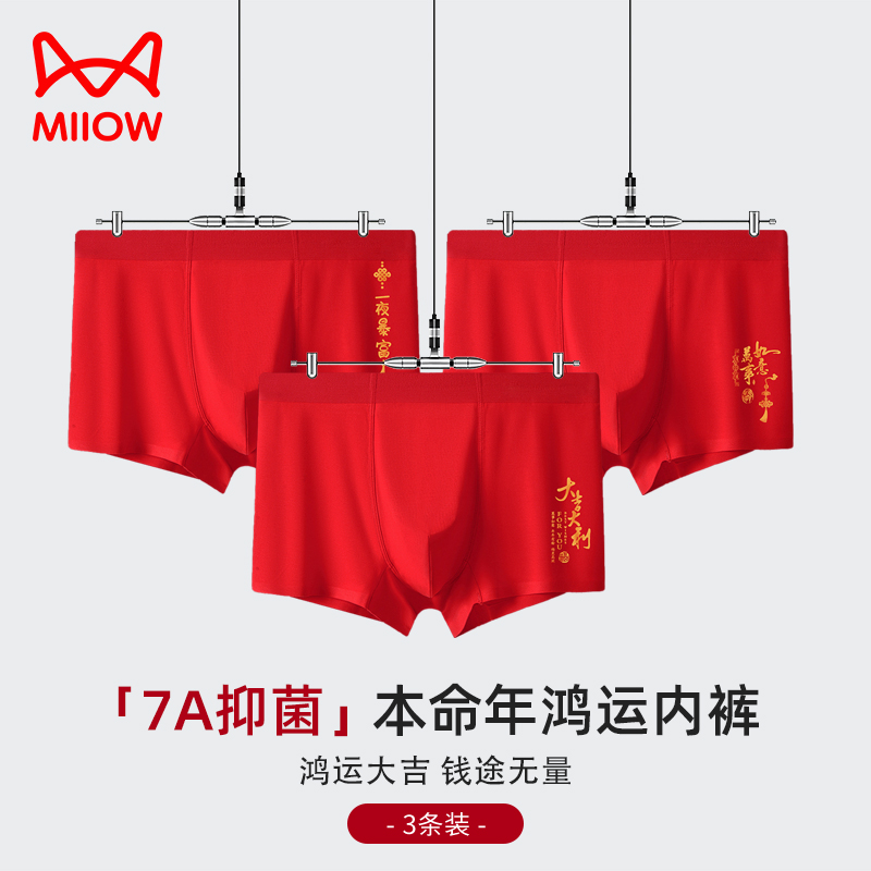 猫人男士内裤龙年属蛇礼物