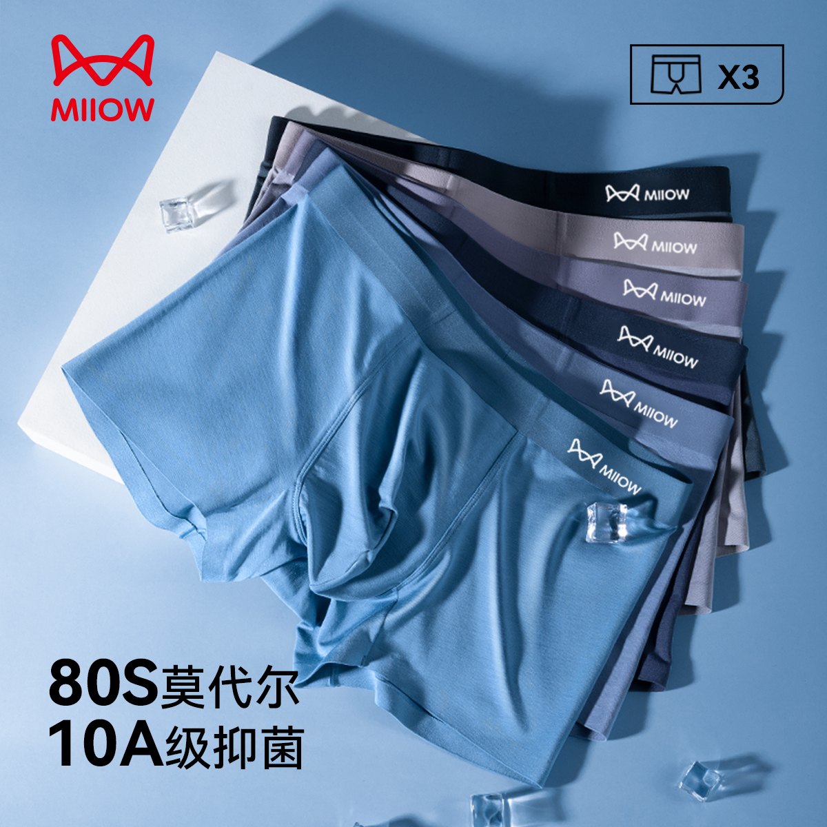 猫人10A抑菌莫代尔男士内裤平角
