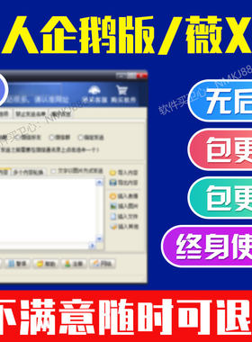 2024豪迪群软件QQ自动发消息WX营销微VX信企业企点qq无后缀包更新