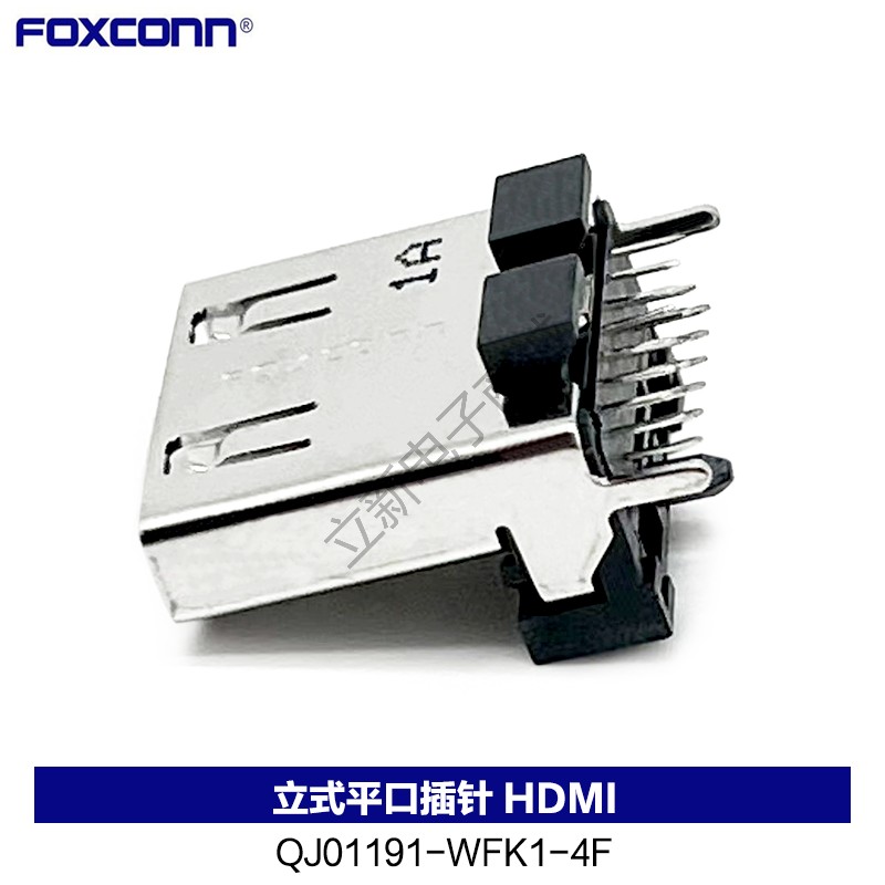 富士康QJ01191-WFK1-4F立式HDMI高清接口插座19PIN母座180度直插 - 实物图