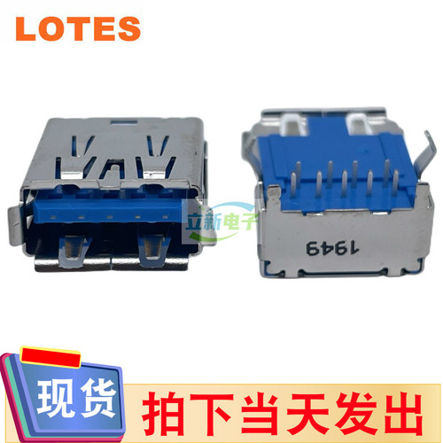 LOTES/得意 AUSB0082-P007C 单层USB3.1 A型母座 卧式卷边带弹片