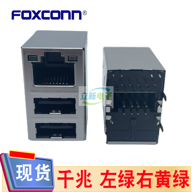 Foxconn/富士康 JFM38U1A-21N5-4F千兆RJ45网口+双层USB2.0母座
