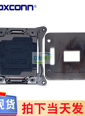 Foxconn/富士康 PT44A11-4713 LGA2011-3 CPU扣具铁支架背板 正品