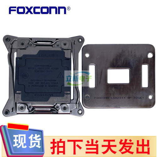 Foxconn/富士康 PT44A11-4713 LGA2011-3 CPU扣具铁支架背板 正品