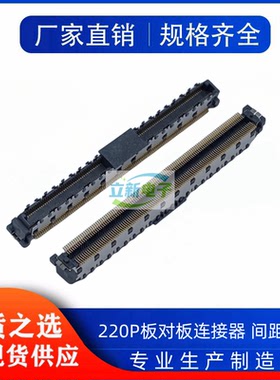 富士康QT002206-4131-3H 220P 7.45mm 0.5H 板对板母座连接器现货