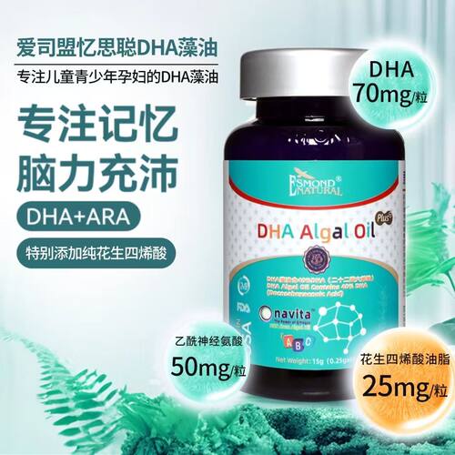 爱司盟DHA藻油增强营养
