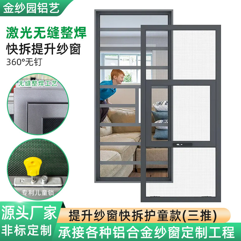 定 制提升窗花护栏一体纱窗可拆洗儿童防护防蚊防盗外开窗铝合金