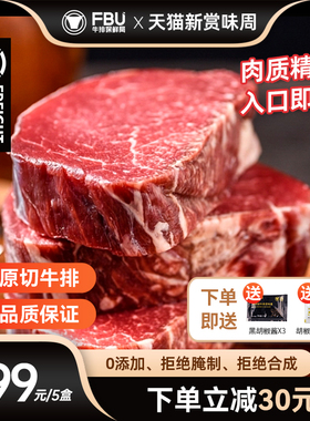 【达人推荐】FBU牛排保鲜局澳洲原切谷饲菲力牛排小宝口粮1000g