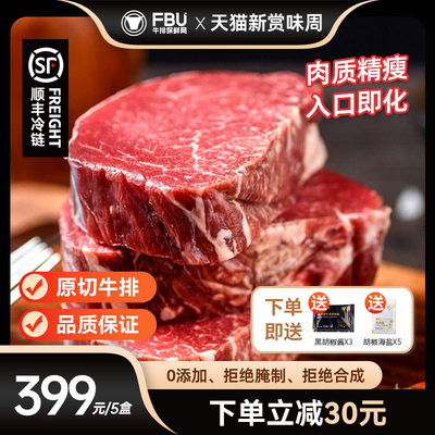 FBU牛排保鲜局澳洲谷饲雪花菲力