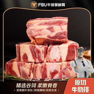 FBU牛排保鲜局原切肋排0添加新鲜带肉牛肋排 店长推荐