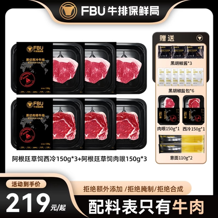 FBU牛排保鲜局原切牛排西冷雪花肉眼儿童牛扒零添加官方旗舰店