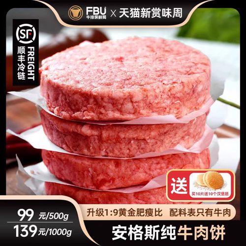 FBU牛排保鲜局安格斯纯牛肉饼
