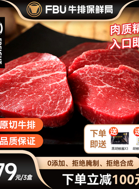 FBU牛排保鲜局安格斯谷饲雪花牛排原切菲力新鲜儿童牛扒零添加