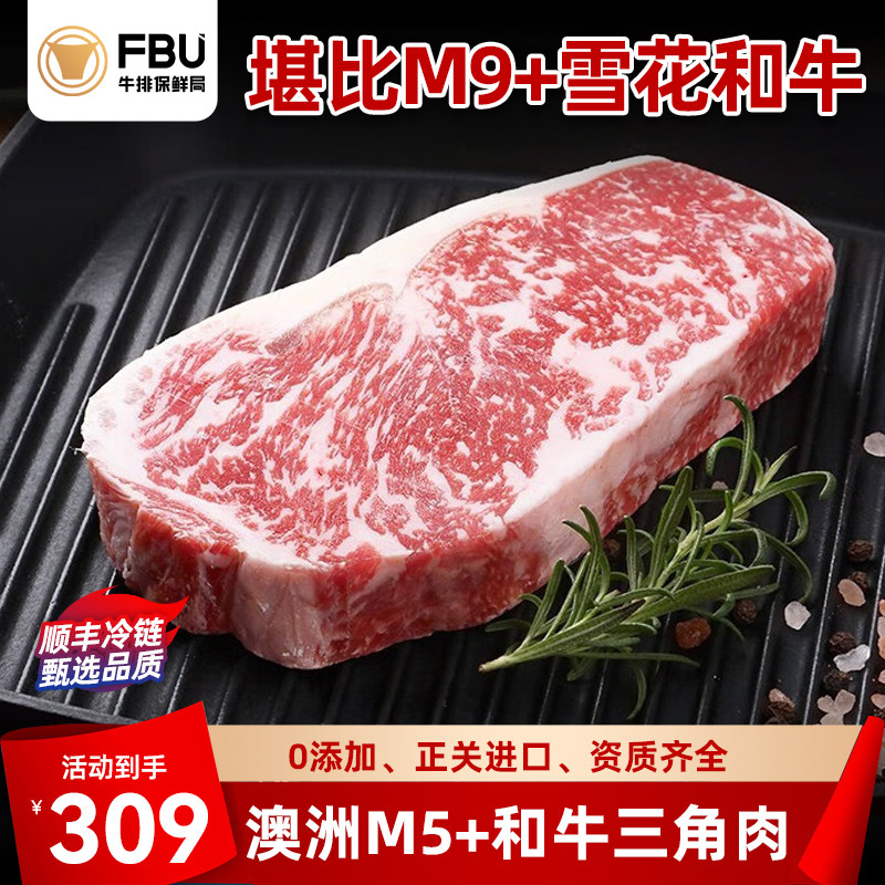 澳洲原切雪花三角肉牛排