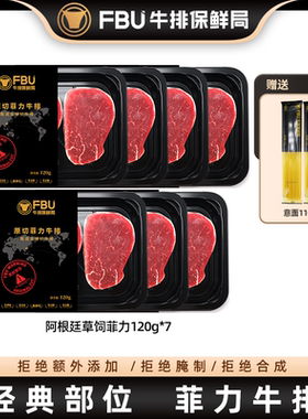 FBU牛排保鲜局进口原切菲力牛排儿童牛扒0添加官方旗舰店