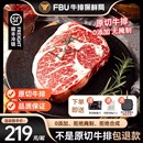 FBU牛排保鲜局谷饲原切上脑牛肉眼板腱战斧儿童牛扒 店长推荐