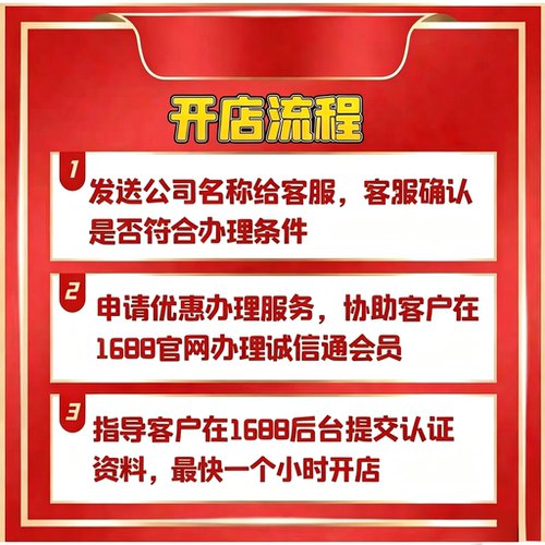 1688诚信通会员开通只要5000，1688实力商家店铺开店全国优惠可开