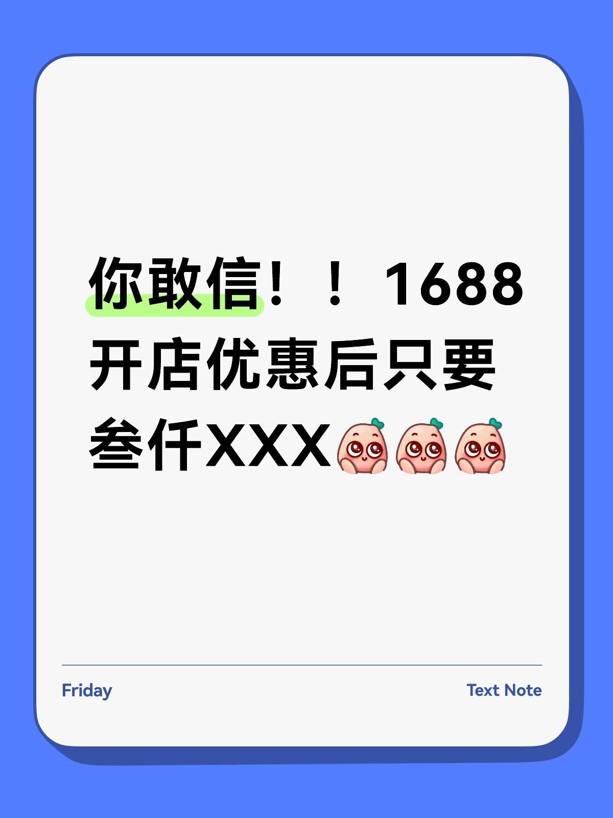 1688诚信通会员开通优惠+电平面广告设计