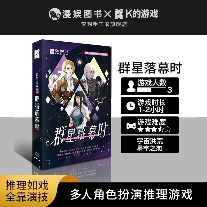 K的游戏13情感桌游剧本杀图片
