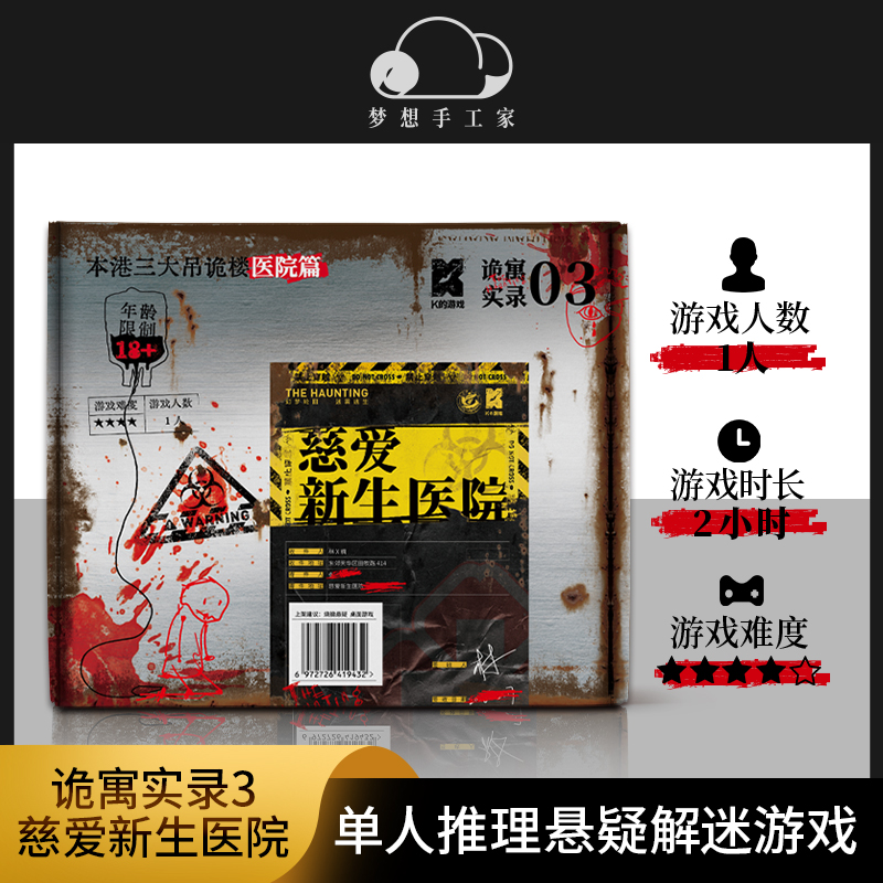 K的游戏诡寓实录3私立慈爱医院