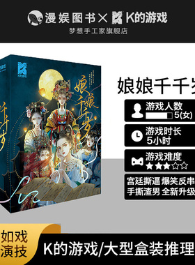 K的游戏 娘娘千千岁 推理游戏古风后宫侦探剧本杀桌游大型盒装本