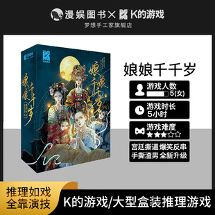 K的游戏 娘娘千千岁 推理游戏古风后宫侦探剧本杀桌游大型盒装本