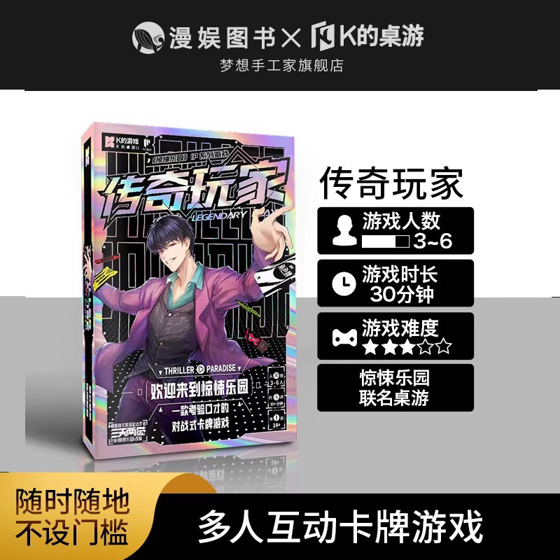 K的桌游12传奇玩家 惊悚乐园联名桌游对战类卡牌桌面竞技游戏聚会