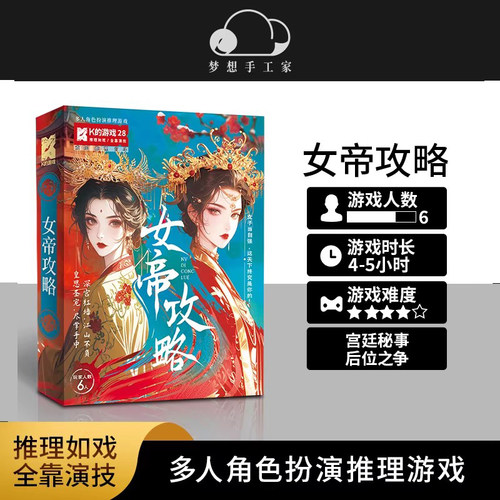 剧本杀K的游戏28女帝攻略