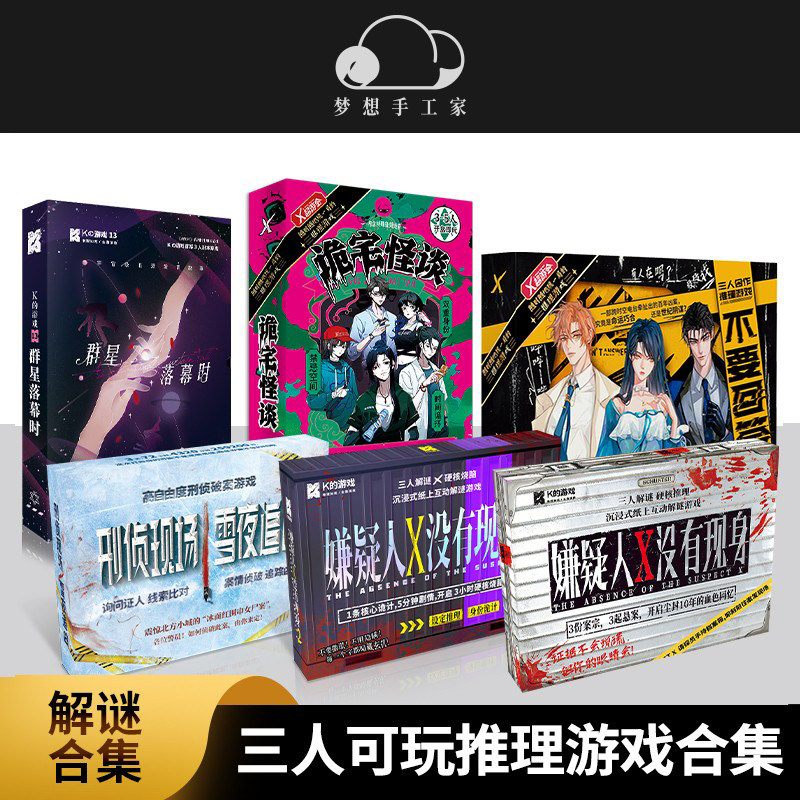 剧本杀无dm K的游戏正版 三人可玩悬疑推理解谜游戏聚会桌游角色
