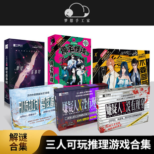 剧本杀无dm K的游戏正版 三人可玩悬疑推理解谜游戏聚会桌游角色