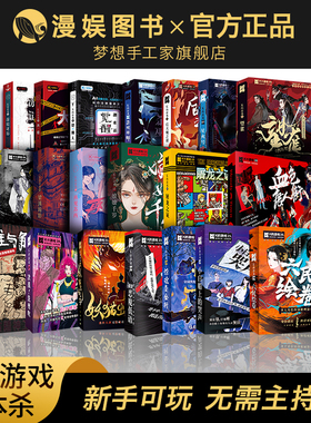 剧本杀无DM盒装实体本正版推理悬疑多人角色侦探桌游K的游戏套装