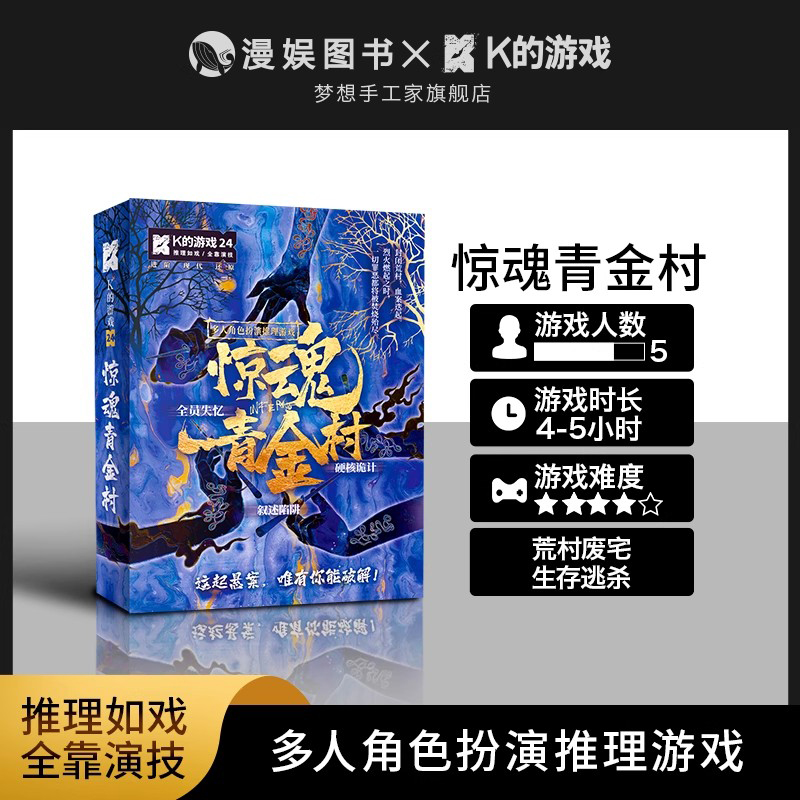 游戏24惊魂青金村全员失忆烧脑