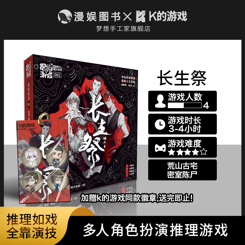 长生桌游角色扮演多人桌游