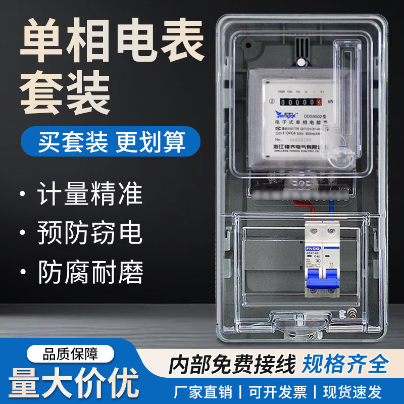 单相电表箱套装透明塑料电表盒